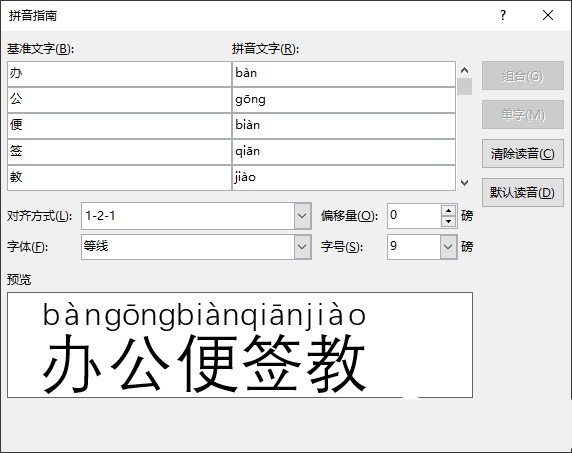 最新ghost win7系统word文档中给汉字加上拼音的方法
