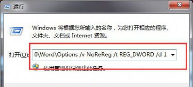 win7旗舰版64位系统每次打开word时出现配置进度框的解决方法