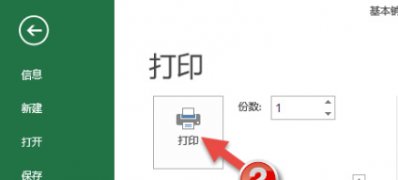 win7 64旗舰版系统EXCEL打印时只打印一部分区域的方法