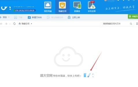 百度云管家使用隐私空间的图文教程