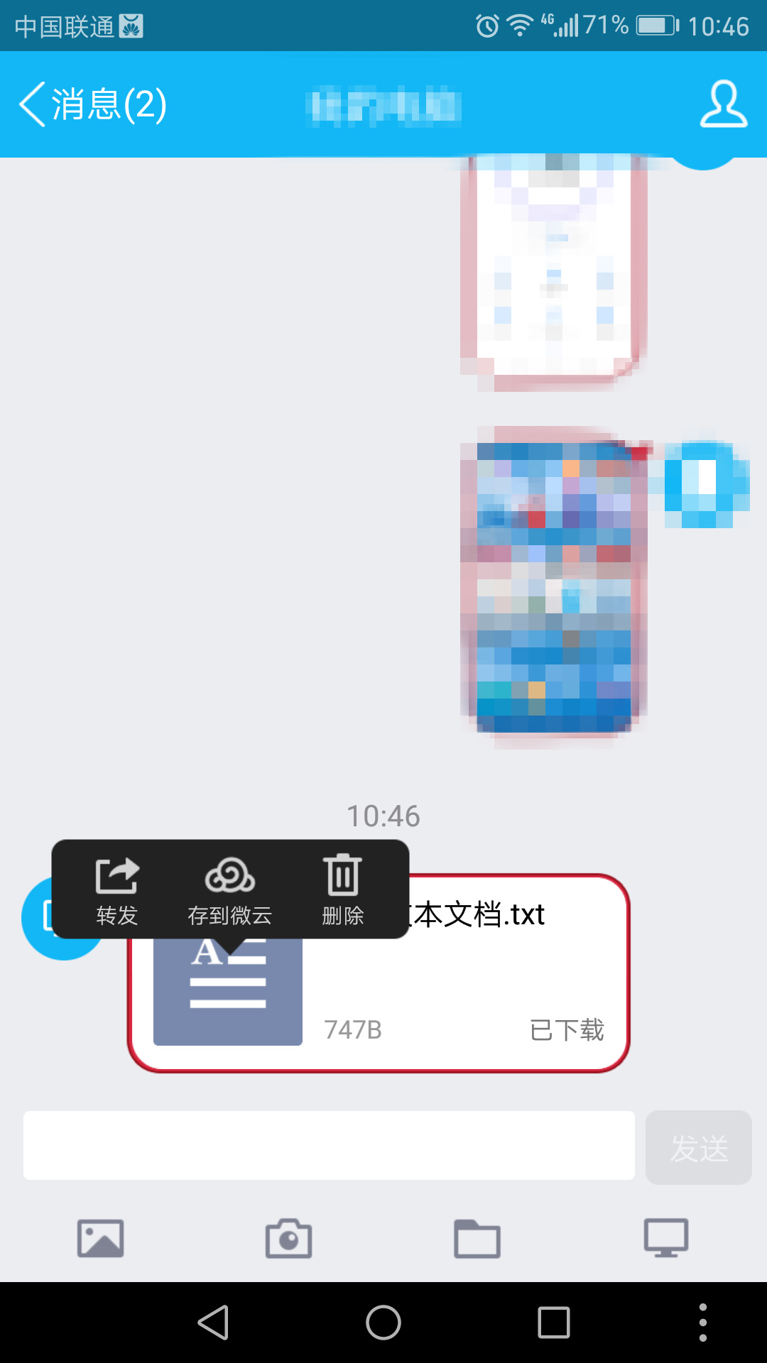 通过qq把手机文件传到电脑上的技巧