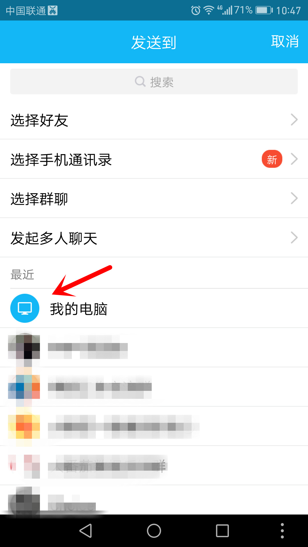 通过qq把手机文件传到电脑上的技巧