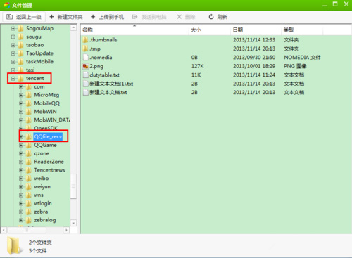 通过qq把手机文件传到电脑上的技巧
