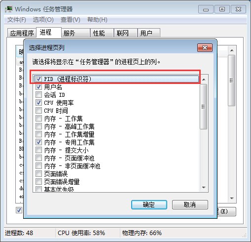 win7 64位旗舰版系统查看PID标识符的方法