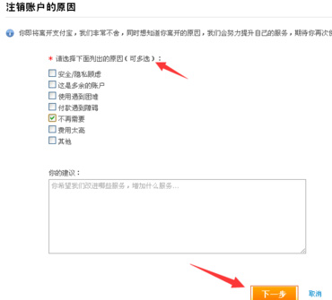解绑支付宝关联子账户的方法