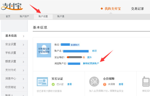 解绑支付宝关联子账户的方法