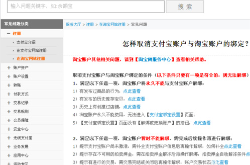 解绑支付宝关联子账户的方法