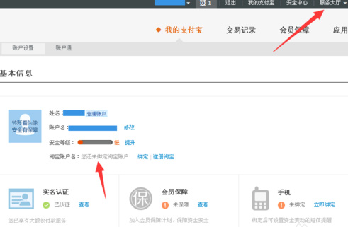 解绑支付宝关联子账户的方法