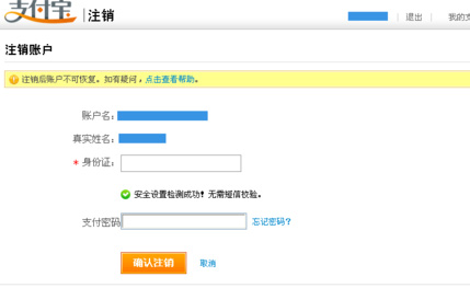 解绑支付宝关联子账户的方法
