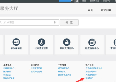 解绑支付宝关联子账户的方法