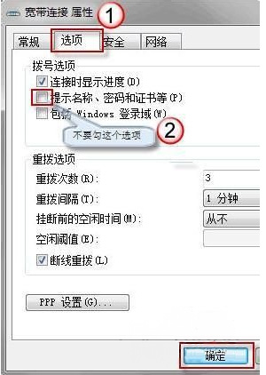 让win7旗舰版64位系统实现开机自动连网的图文教程