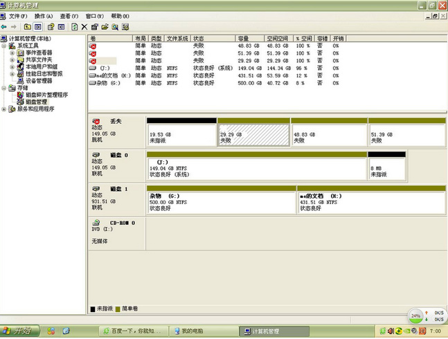 动态磁盘提示无法重装系统的解决方法