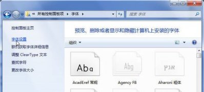 ghost win7系统安装字体失败的解决方法