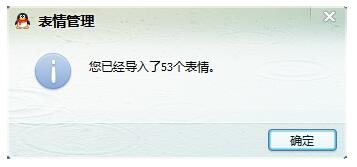 win7ghost系统添加qq表情包的方法