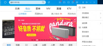 win7系统下载32位旗舰版系统屏蔽酷狗音乐播放器广告的方法