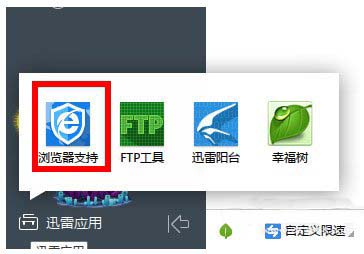 最新电脑系统迅雷极速版添加浏览器支持的方法