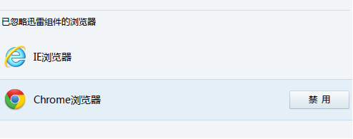 最新电脑系统迅雷极速版添加浏览器支持的方法