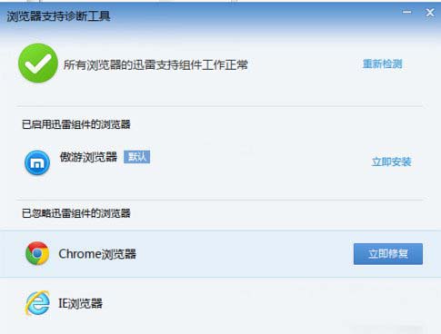 最新电脑系统迅雷极速版添加浏览器支持的方法
