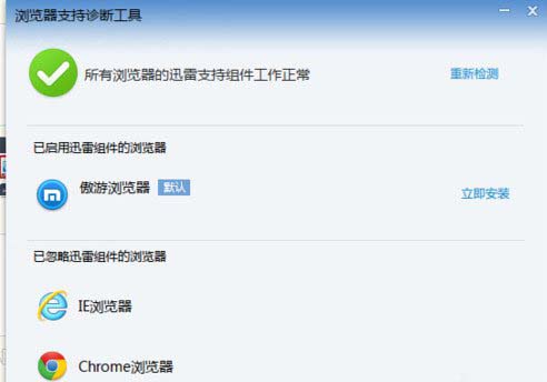 最新电脑系统迅雷极速版添加浏览器支持的方法