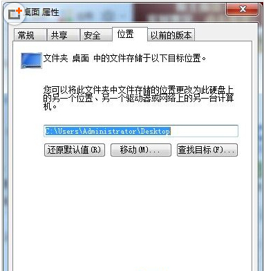 win7 ghost 纯净版系统更换桌面文件夹的路径的方法