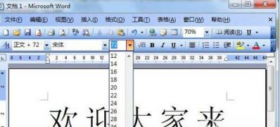 ghostwin7旗舰版系统Word文档字体放大的方法