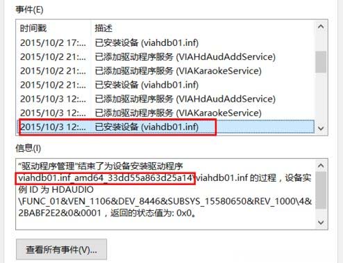 Win10系统耳机和扬声器不能自动切换的解决方法