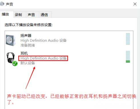 Win10系统耳机和扬声器不能自动切换的解决方法