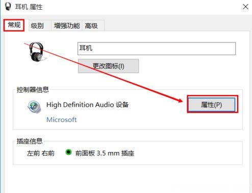 Win10系统耳机和扬声器不能自动切换的解决方法