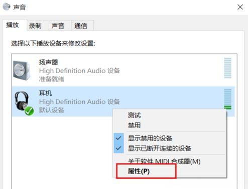 Win10系统耳机和扬声器不能自动切换的解决方法