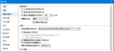 win7 ghost 纯净版阻止WPS的图片自动压缩的方法