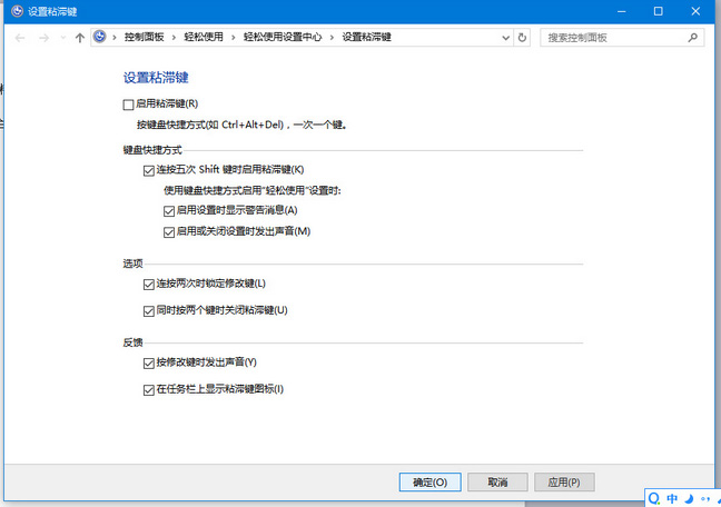 最新电脑系统粘滞键的使用方法