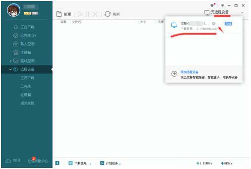 迅雷远程下载的使用方法