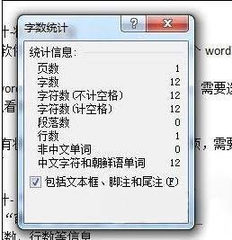 最新ghost win7系统查看Word字数的方法