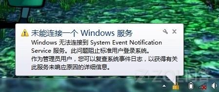 win7 64位旗舰版系统提示未能连接一个 Windows 服务的解决方法