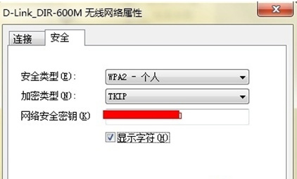 windows7旗舰版系统查看无线网络密码的方法