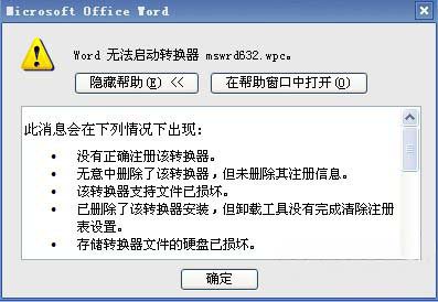 windows7旗舰版64位系统使用office软件无法启动转换器mswrd632.wpc的解决方法