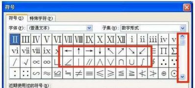 windows7安装版系统word打箭头符号的图文教程