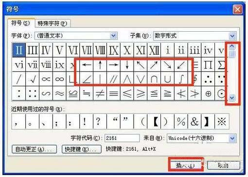 windows7安装版系统word打箭头符号的图文教程