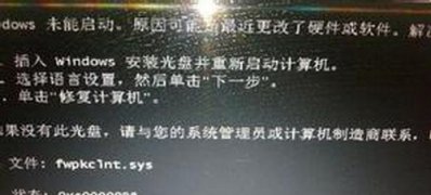 windows7旗舰版系统开机时出现0xc0000098错误代码的解决方法