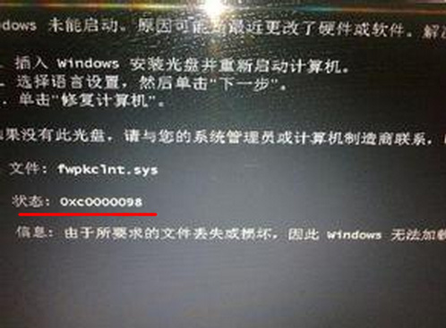 windows7旗舰版系统开机时出现0xc0000098错误代码的解决方法