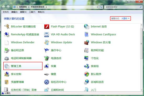 windows7旗舰版64位系统音频服务未运行的解决方法