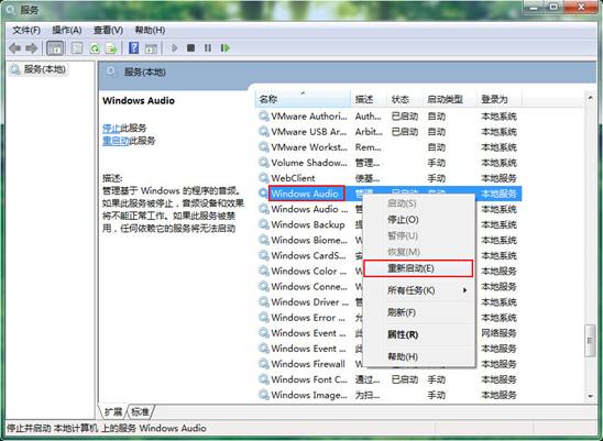 windows7旗舰版64位系统音频服务未运行的解决方法