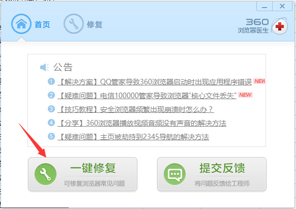 ghost win7旗舰版系统360浏览器经常崩溃的解决方法