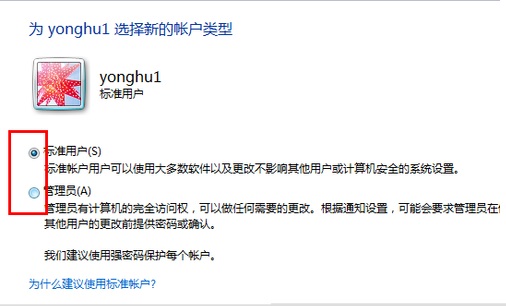 ghost win7 纯净版系统设置用户的权限的方法