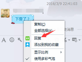 在QQ群里回复特定的某一个人消息的图文教程 