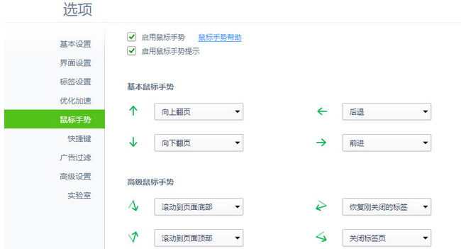 熟练掌握ghost win7系统:360浏览器的鼠标手势的技巧