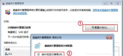 win7 ghost 纯净版系统磁盘碎片整理功能的使用方法