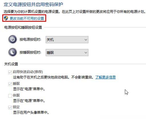 Windows10系统电脑关机后指示灯还亮着的解决方法