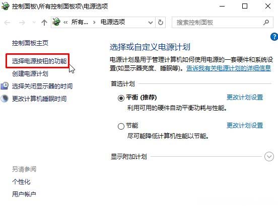 Windows10系统电脑关机后指示灯还亮着的解决方法