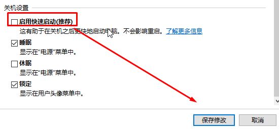 Windows10系统电脑关机后指示灯还亮着的解决方法